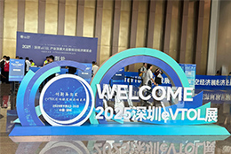 上海劍平亮相 2025 深圳 EVTOL 低空經(jīng)濟(jì)展覽會